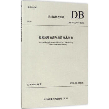 拉索減震支座與應用技術指南 pdf epub mobi 下载