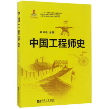 中国工程师史 pdf epub mobi 电子书 下载