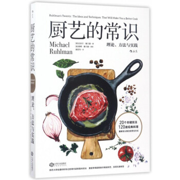 厨艺的常识(理论方法与实践) pdf epub mobi 电子书 下载