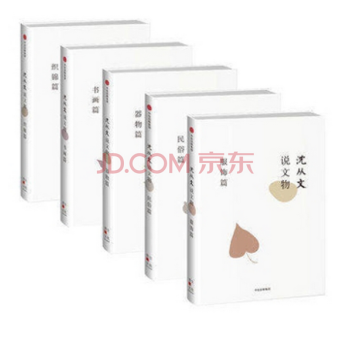 沈从文说文物【共5册】服饰篇+民俗篇+器物篇+书画篇+织锦篇）历史文物考古考古知识读物文化 pdf epub mobi 下载