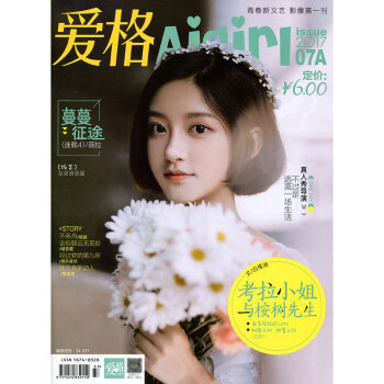 愛格Aigirl雜誌2017年7月a 蔓蔓徵途 pdf epub mobi 下载