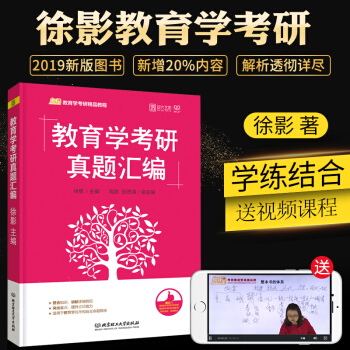 【预售】凯程2019教育学考研真题汇编 徐影 考研311教育学 时代云图 pdf epub mobi 下载
