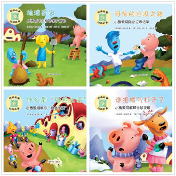 小猪爱可讲环保（全4册） 科学与自然 书籍 pdf epub mobi 电子书 下载