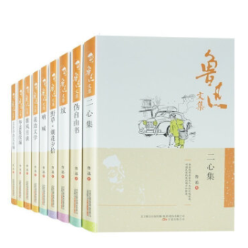 鲁迅文集9册呐喊+花边文学+伪自由书+坟+准风月谈+且介亭杂文二集二心集+野草朝花夕拾华盖 pdf epub mobi 下载
