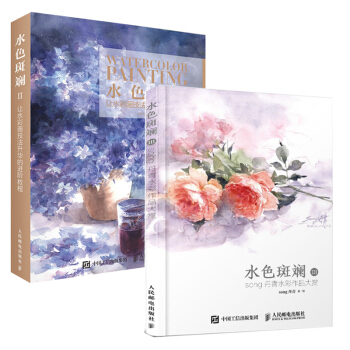 包邮 水色斑斓2+水色斑斓3IIIsong丹青水彩作品大赏 水彩画完全自学教程书籍水彩画 pdf epub mobi 电子书 下载