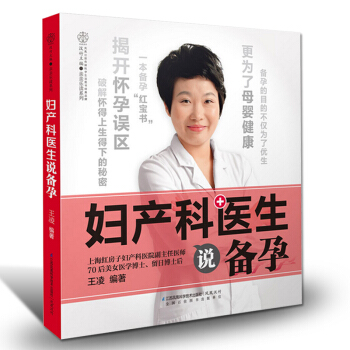 備孕懷孕書籍婦産科醫生說備孕 備孕書籍孕前準備三個月適閤孕婦胎教 孕婦書籍十月懷胎全套知識 pdf epub mobi 電子書 下載