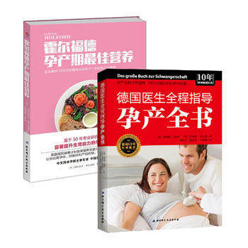 德國醫生全程指導孕産全書+霍爾福德孕産期最佳營養 (全2冊) 3-1304 pdf epub mobi 電子書 下載