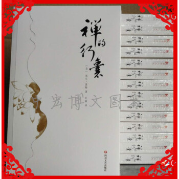 正版现货 禅的行囊 追寻中国禅的前世今生 比尔·波特 著 pdf epub mobi 下载