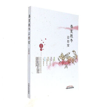 春夏秋冬日日安 pdf epub mobi 下载