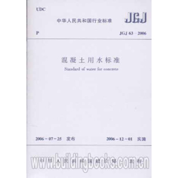 JGJ63-2006混凝土用水标准 pdf epub mobi 下载