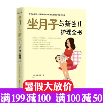 坐月子与新生儿护理全书 pdf epub mobi 下载