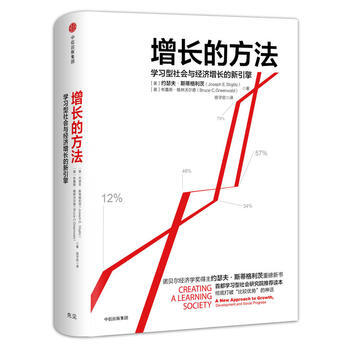 增長的方法:學習型社會與經濟增長的新引擎 湖北新華書店 pdf epub mobi 下载