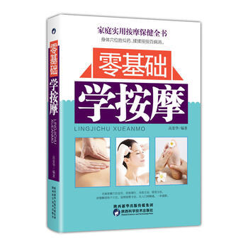 零基礎學按摩 湖北新華書店 pdf epub mobi 電子書 下載
