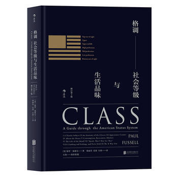 格调：社会等级与生活品味 (修订第3版 精装版) Class: A Guide thro pdf epub mobi 电子书 下载