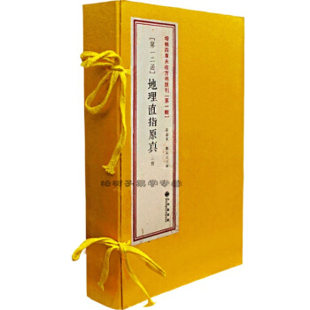 正版 增补地理直指原真 古书影印 线装两册四卷全 周易书籍 古籍 地理风水书籍 第12函 pdf epub mobi 下载