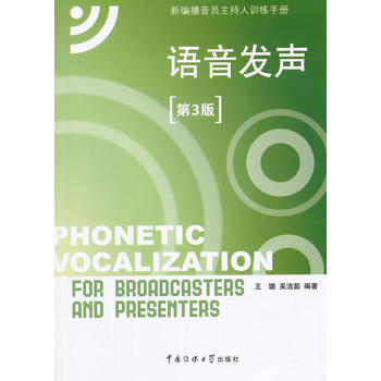 语音发声(第3版)附CD一张 王璐,吴洁茹著 中国传媒大学出版社 pdf epub mobi 电子书 下载