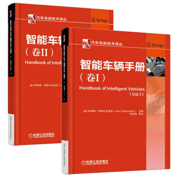 包邮 智能车辆手册. 卷I + 卷II 2本 智能汽车控制系统程序设计编程书籍 pdf epub mobi 电子书 下载