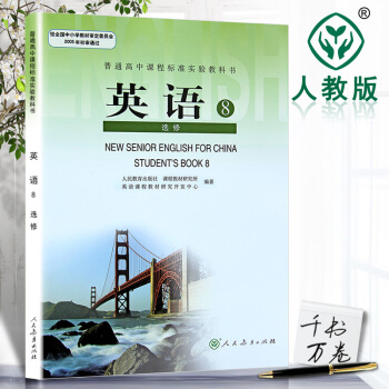 人教版高中英語選修8八教材課本教科書 人民教育齣版社YY pdf epub mobi 下载