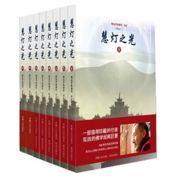 慧燈之光（全八冊） pdf epub mobi 下载