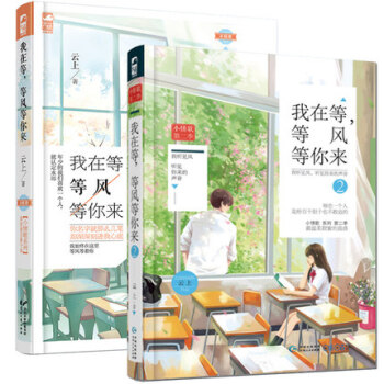 正版 我在等等風等你來1+2全套2冊 pdf epub mobi 下载