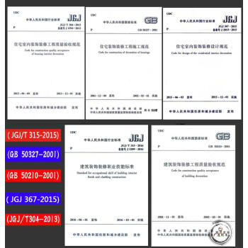 住宅室内装饰装修设计规范 建筑装饰装修工程质量验收规范 装修工程施工规范标准 5本 pdf epub mobi 下载