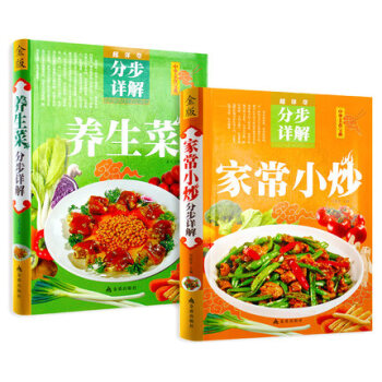 养生菜分布详解+家常菜分布详解共2册 菜谱书大全 烹饪食谱书籍菜谱大全美食菜谱 中华美食 pdf epub mobi 电子书 下载