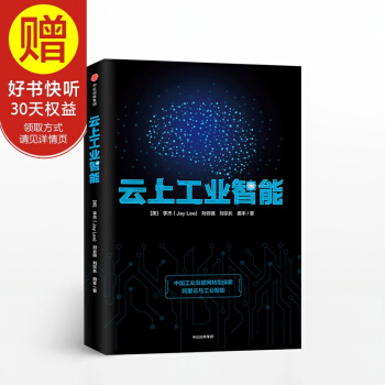 雲上工業智能 中信齣版社 pdf epub mobi 下载