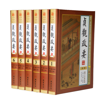 正版现货 贞观政要（全6册）珍藏典本 pdf epub mobi 下载