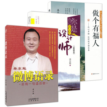 正版包郵 秦東魁老師係列 秦東魁微博語錄 你是自己命運設計師 做個有福人—— 做個有福人 pdf epub mobi 下载