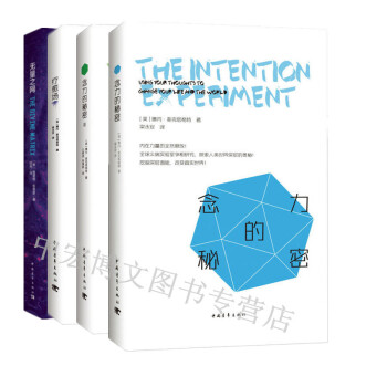 无量之网+念力的秘密2册 +疗愈场 宇宙秘密力量的探寻 共4册 琳内·麦克塔格特 著 pdf epub mobi 下载