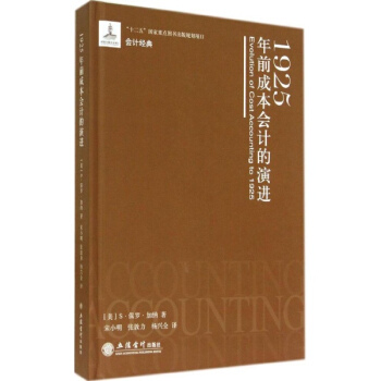 1925年前成本會計的演進 pdf epub mobi 下载