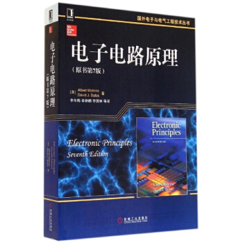 電子電路原理(原書第7版) pdf epub mobi 電子書 下載