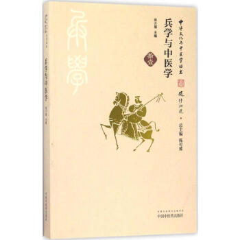 兵学与中医学 pdf epub mobi 下载