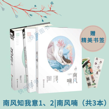 南風喃+南風知我意1+2 共3本 七微作品 都市愛情青春小說 pdf epub mobi 下载