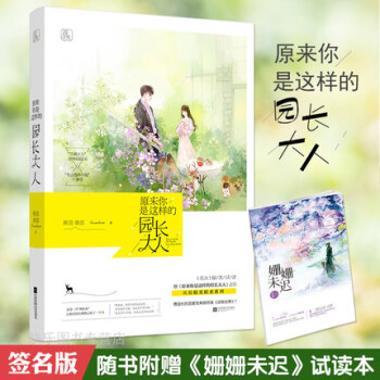 正版現貨 原來你是這樣的園長大人 所言非言 花火係列小說書籍 言情小說 校園愛情 pdf epub mobi 下载