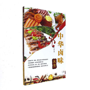 中华卤味大全 pdf epub mobi 电子书 下载