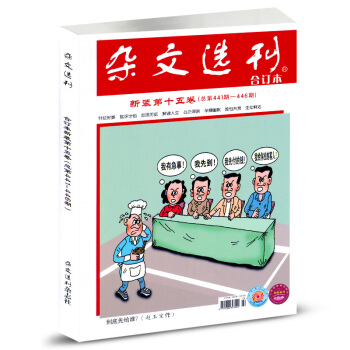 杂文选刊杂志合订本 2018年1-6月第15卷总441-456期 pdf epub mobi 下载