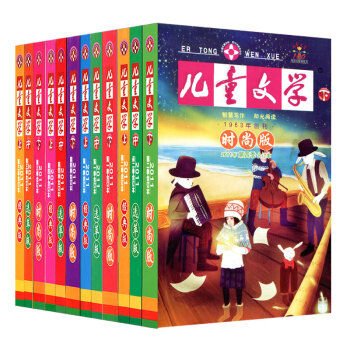 儿童文学杂志2011年第1/2/3/4季合订本全套（上中下共12册）经典版+选粹版+时尚版 pdf epub mobi 下载