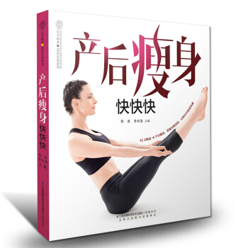 減肥瘦身産後瘦身快快快 産後恢復書籍月子餐食譜 坐月子的書籍營養學書籍瑜伽健身月子餐營養餐 pdf epub mobi 電子書 下載