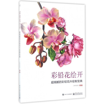 彩鉛花繪開(超細膩的彩鉛花卉繪製寶典) pdf epub mobi 下载
