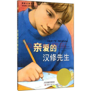 親愛的漢修先生 pdf epub mobi 下载