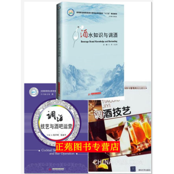调酒师技能入门书籍3本 酒水知识与调酒+调酒技艺与酒吧运营+调酒技艺 鸡尾酒白兰地威士忌调 pdf epub mobi 下载