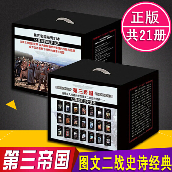 第三帝國係列 全套21冊黨衛隊鐵拳 狼群 第二次世界大戰迴憶錄書 讓真實的曆史說話 世界史 pdf epub mobi 電子書 下載