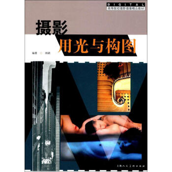 摄影用光与构图 pdf epub mobi 下载