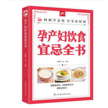 孕産婦飲食宜忌全書 pdf epub mobi 電子書 下載