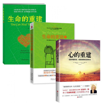 生命的重建（上下）+心的重建 pdf epub mobi 下载