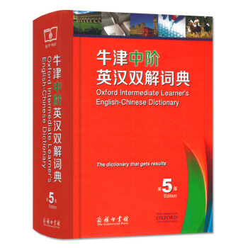 牛津中阶英汉双解词典 第5版 商务印书馆 牛津词典 英汉词典