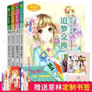 意林小小姐班花朵朵係列1-4全套共4冊 偶像保衛戰+電影初體驗+我是藝術生+追夢交換生 pdf epub mobi 下载