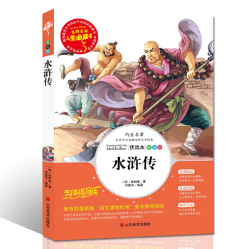 水浒传(名师导读+手绘插画+拓展阅读)人生必读书系列 中小学生课外青少年书籍 pdf epub mobi 下载