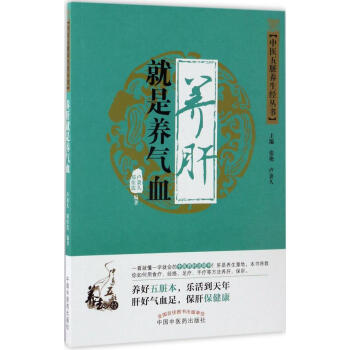 養肝就是養氣血 pdf epub mobi 電子書 下載